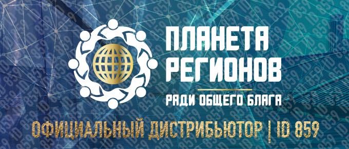 Планета Регионов