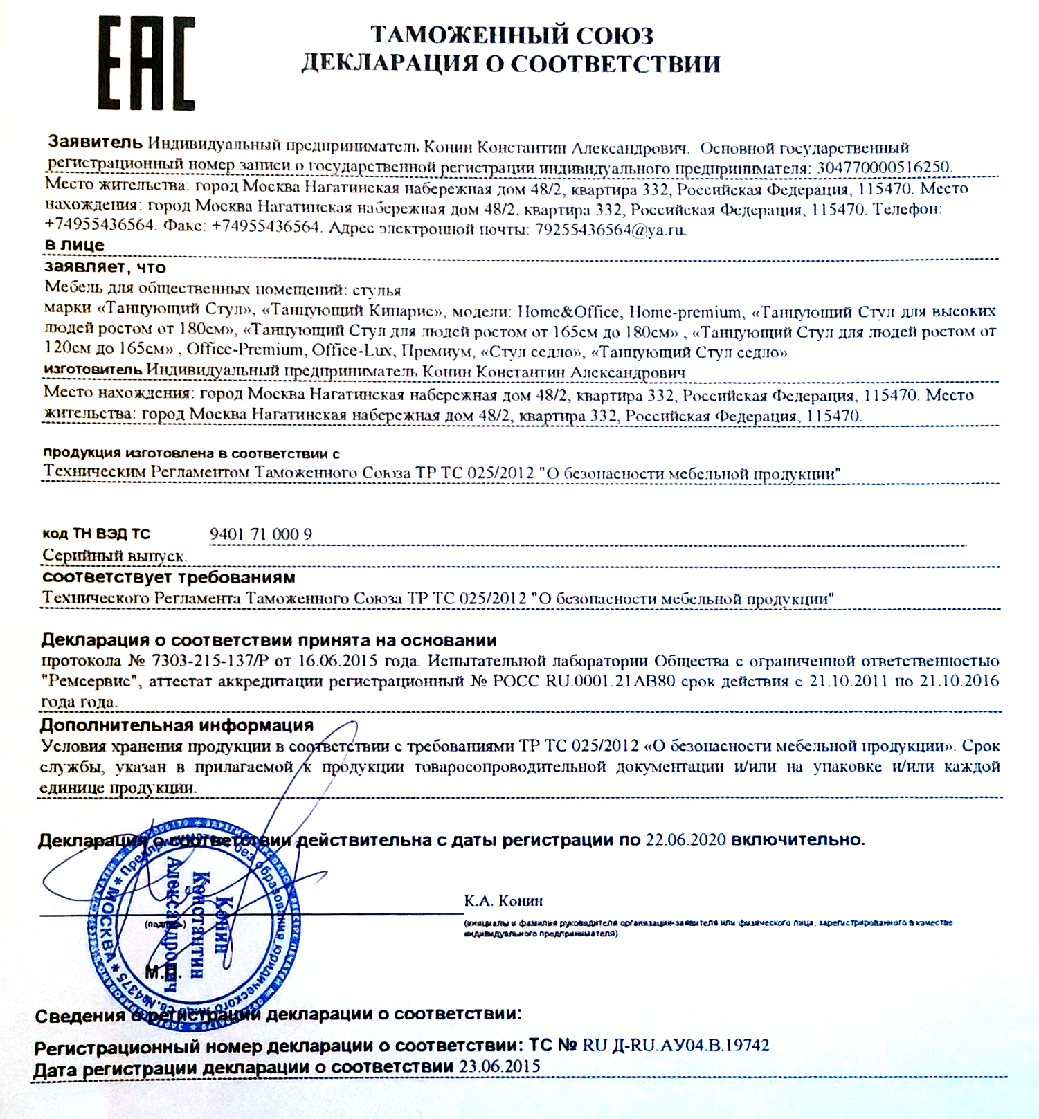 Сертификат таможенного Союза ЕАС