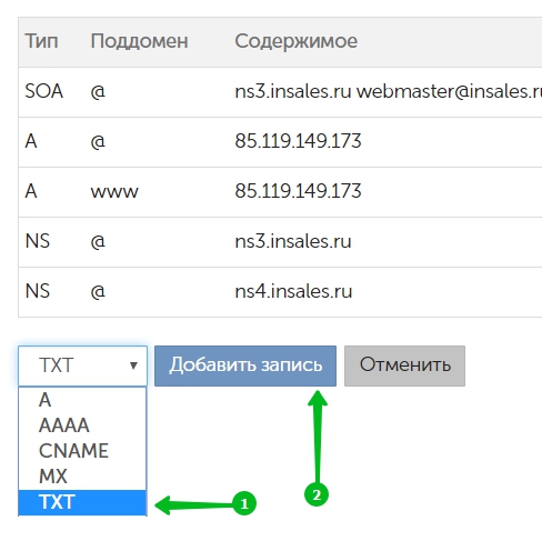 Как добавить txt запись в dns домена freenom