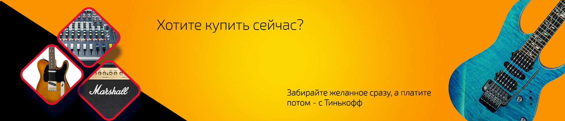 Магазин музыкальных инструментов в Москве СТОКмьюзик – Музыкальный  дисконт-центр