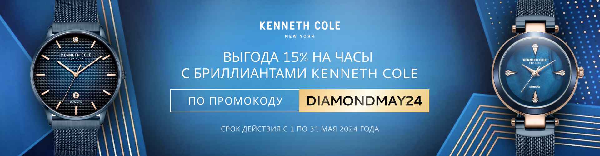 Часы Kenneth Cole с бриллиантами Блок 1