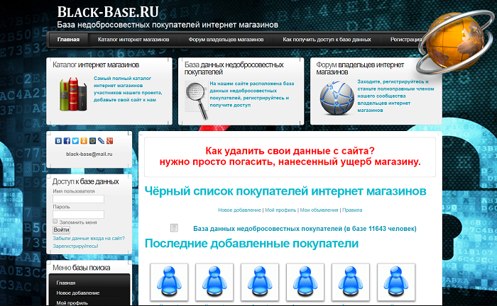 База недобросовестных покупателей интернет-магазинов