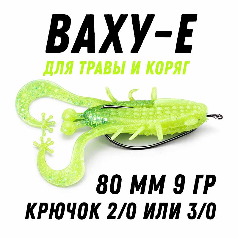 силиконовая приманка Ваху на щуку в траве