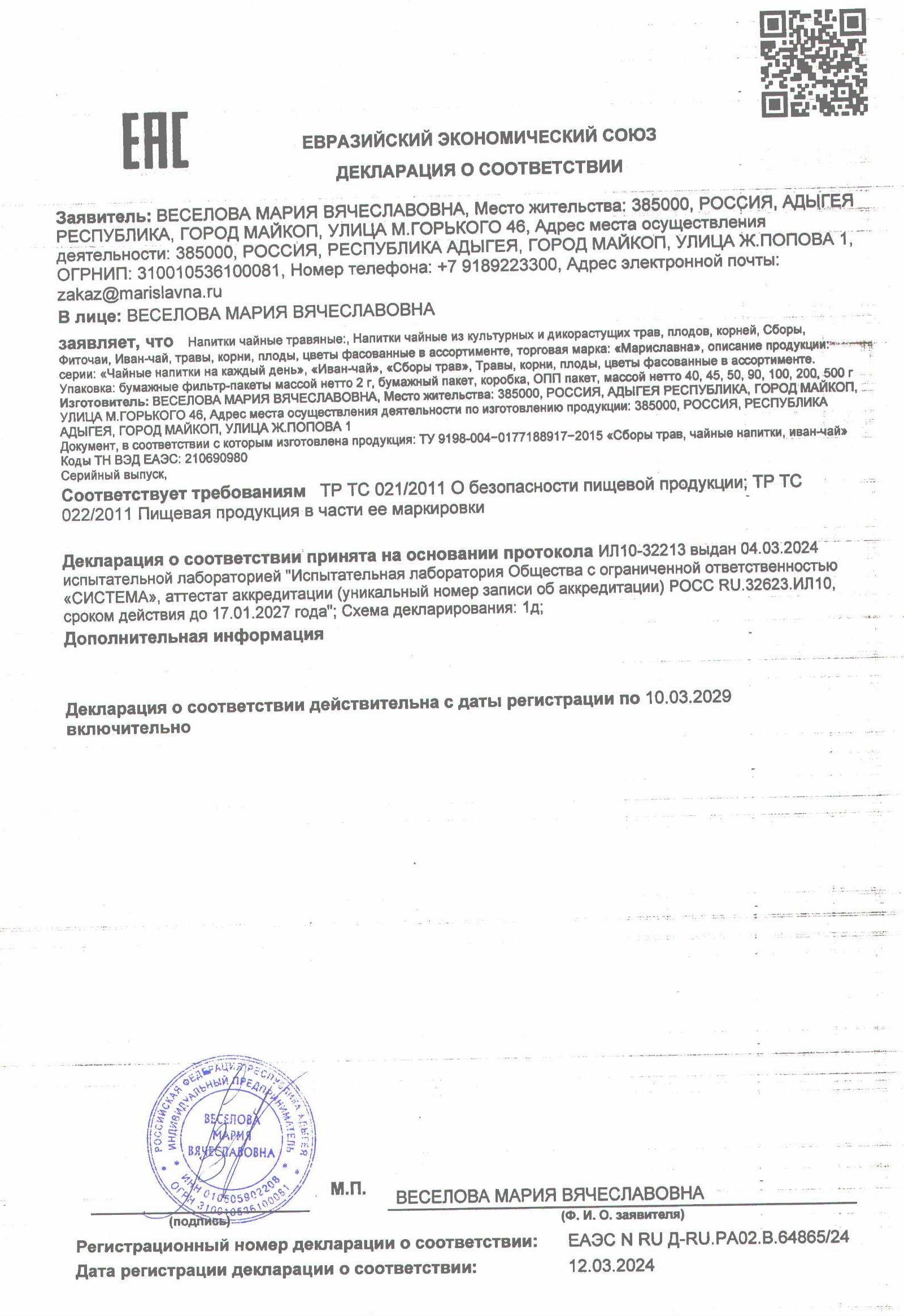 Декларация ИП Веселова.jpg