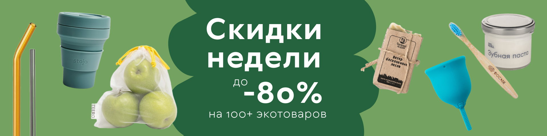 ZEERO 🌿 Магазин Zero Waste и экотоваров без упаковки 🌿