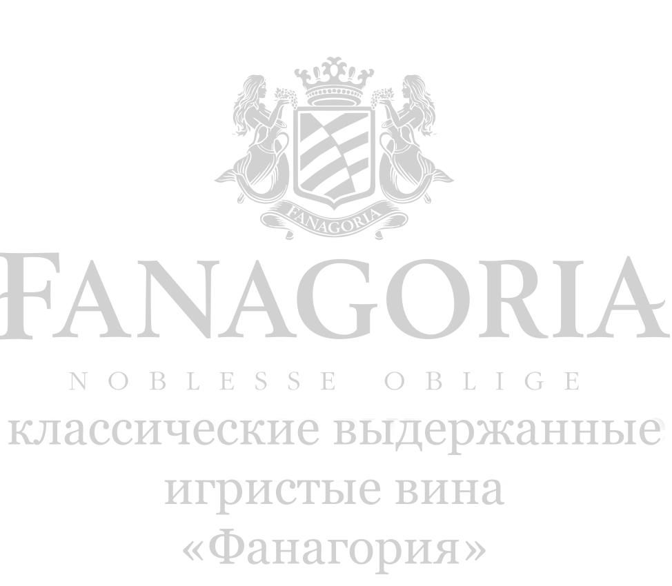 выдержанные игристые вина