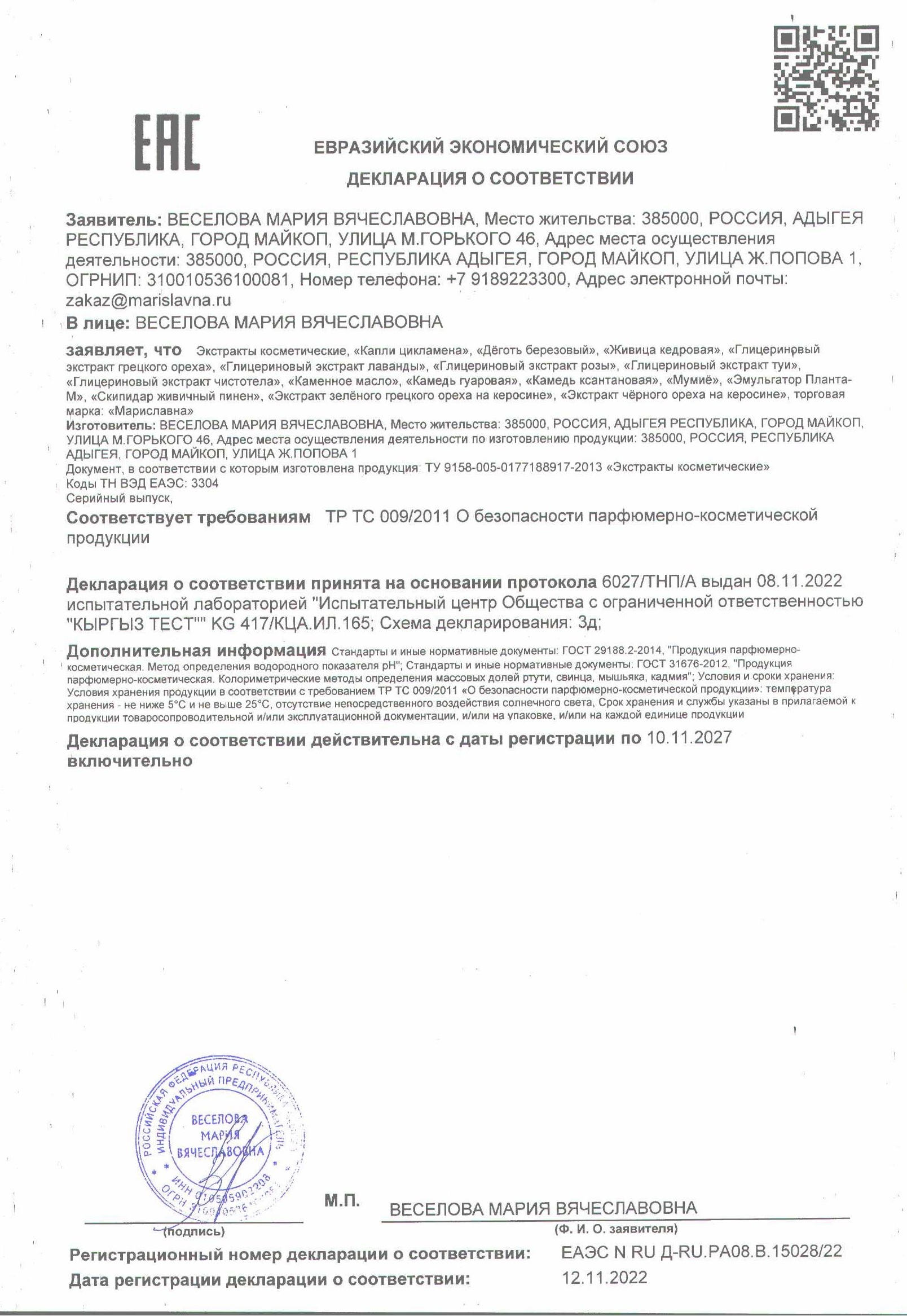 Декларация ИП Веселова деготь.jpg