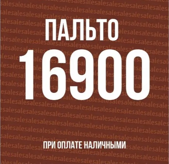 *при оплате наличными