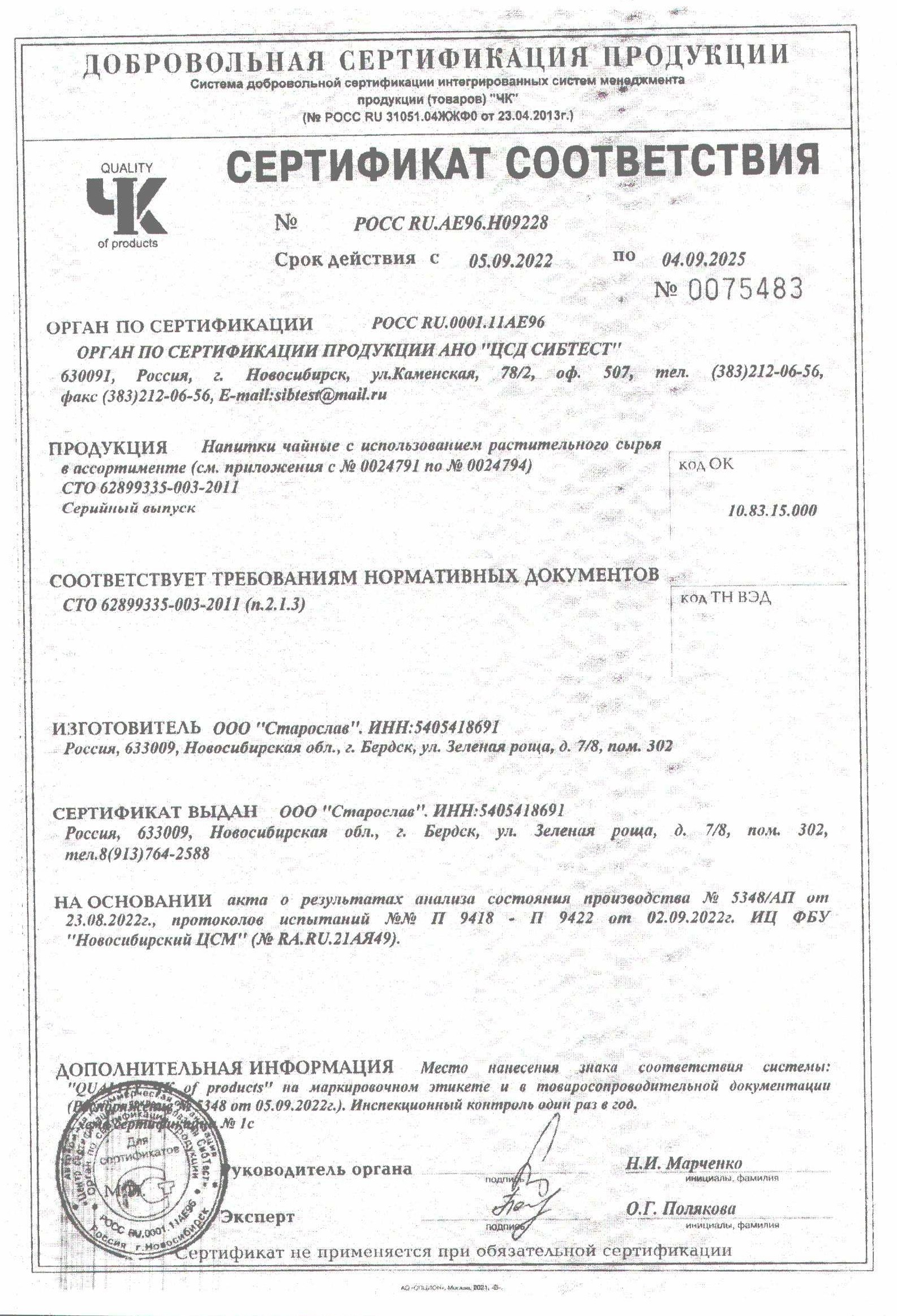 Сертификат Старослав.jpg