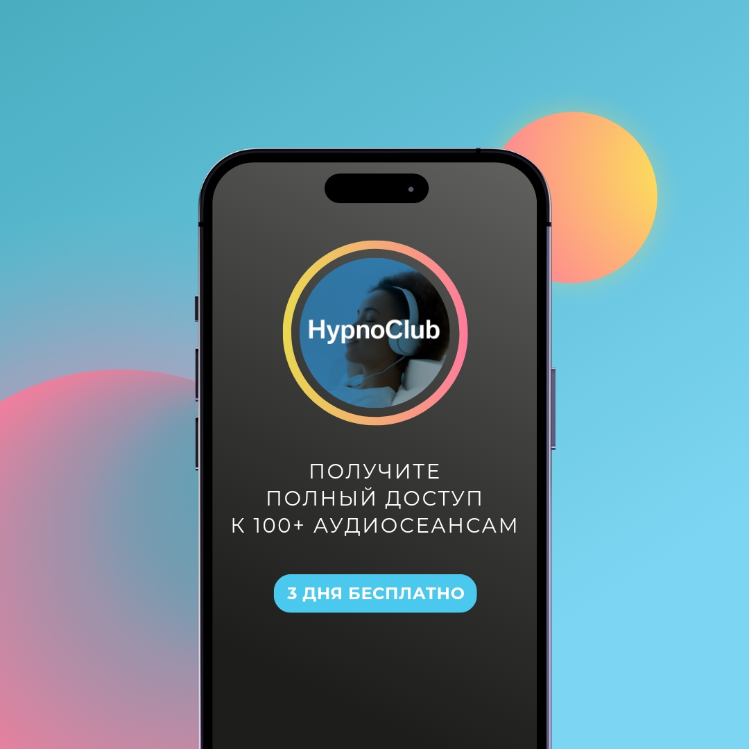 подписка HypnoClub Марина Фадеева подписка HypnoClub Марина Фадеева.jpeg