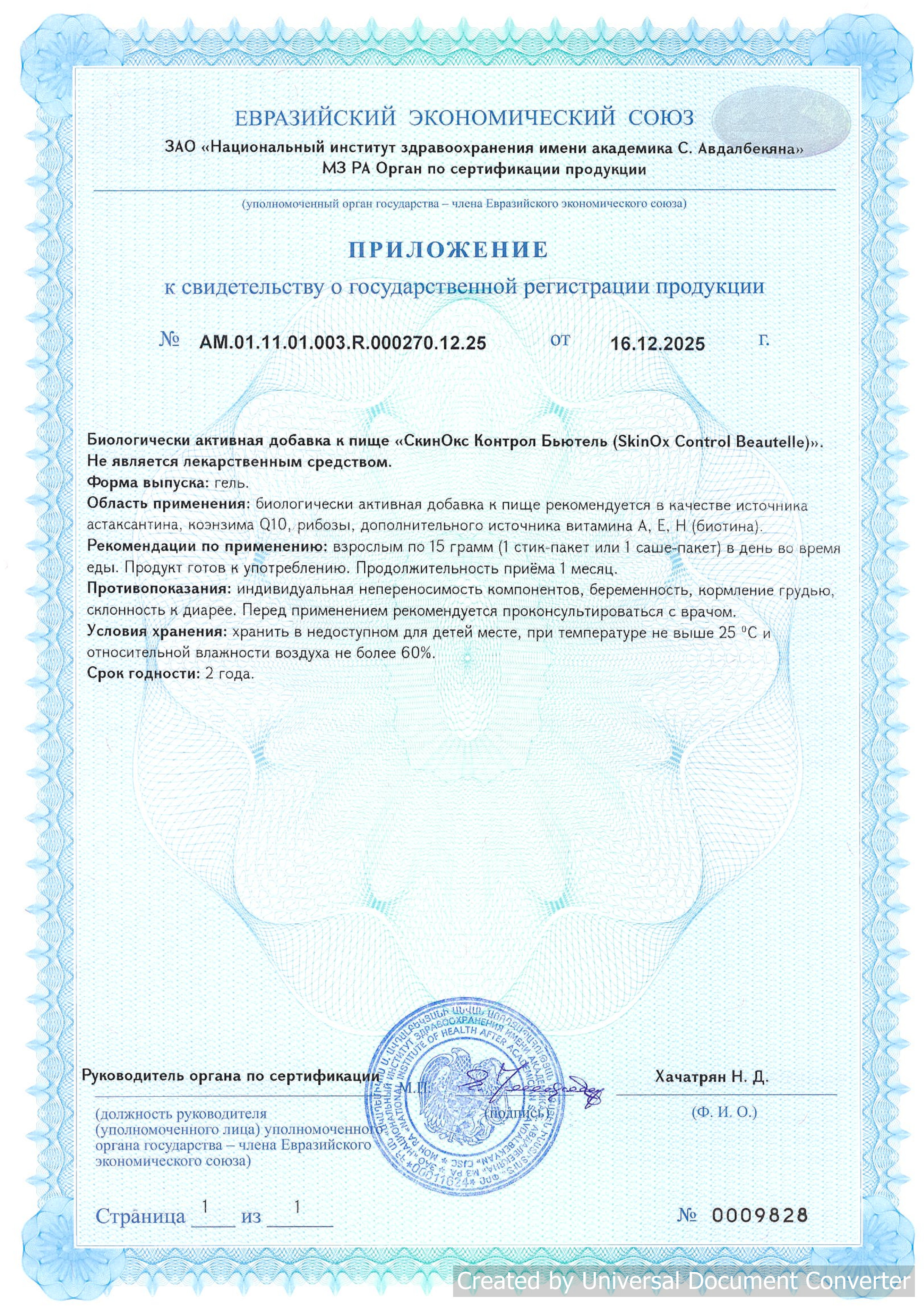 СКИН-ЭНЕРДЖИ-(СкинОкс-Контрол-Бьютель)--СГР(1).jpg
