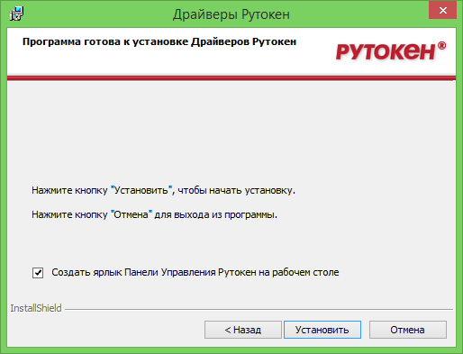 Драйвер Рутокен