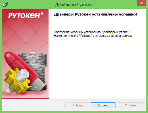 Драйверы Рутокен - установка. шаг 4