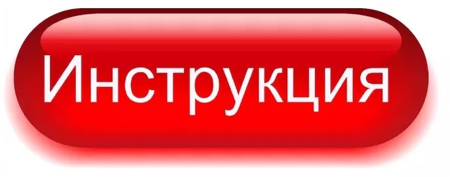 Инструкция на русском языке