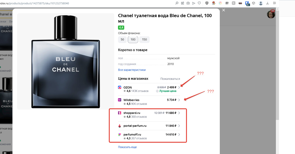 Цены на Bleu de Chanel edt 100 из поиска