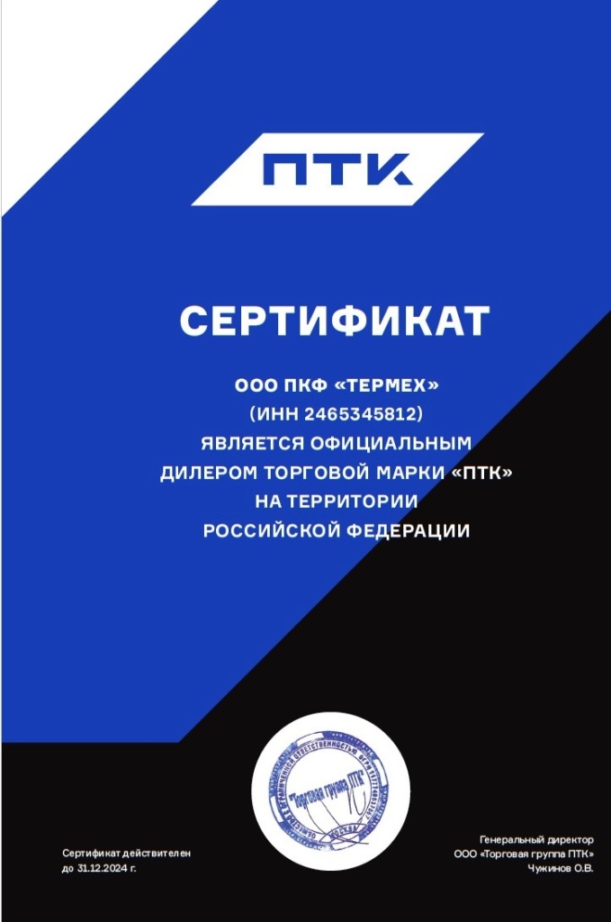 Сертификат дистрибьютора (дилера) ПТК.jpg