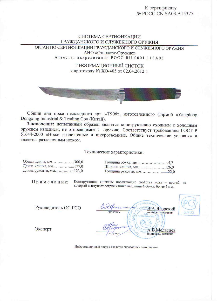 НОЖ САМУРАЙ.jpg