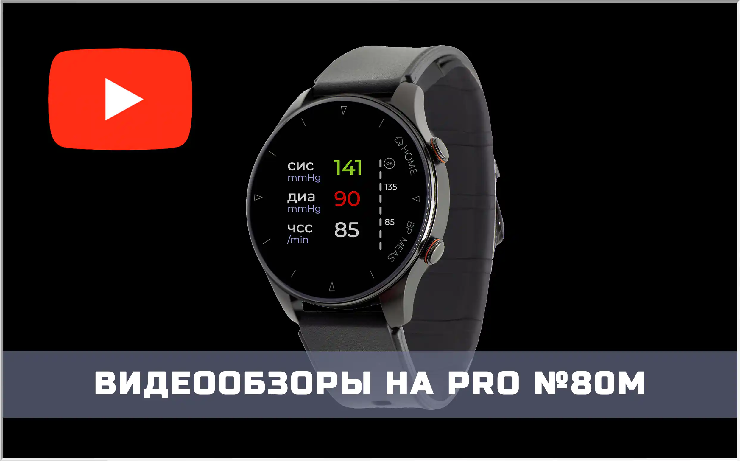 video-pro-80M-Healthband