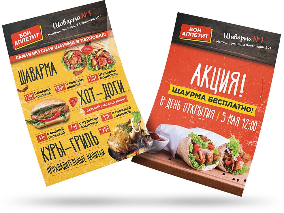 Печать листовок на заказ в Биробиджане (ЕАО) 