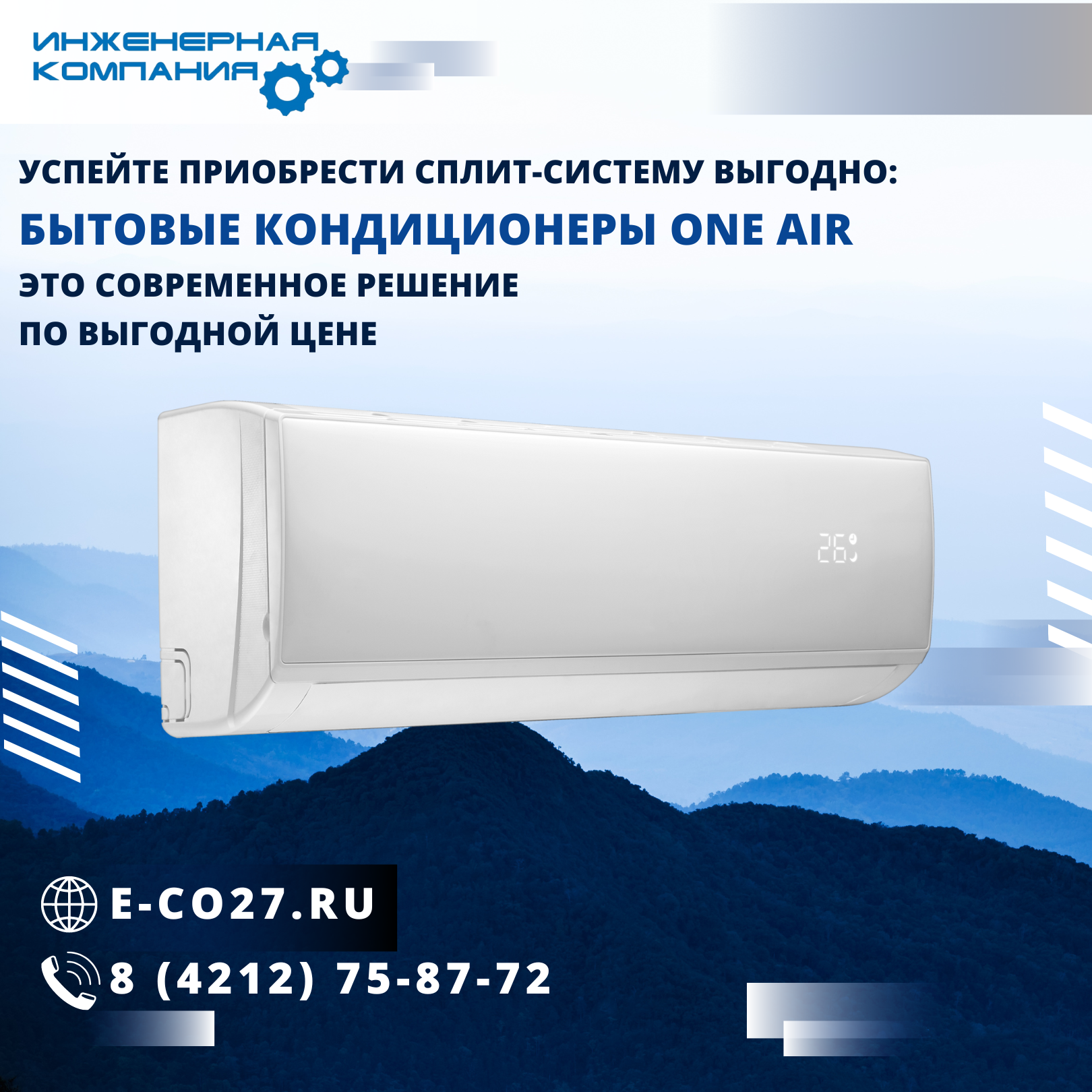 Бытовые кондиционеры One Air по выгодной цене в наличии, купить в  Хабаровске, Владивостоке, Благовещенске, Якутске, Южно-Сахалинске, доставка  весь Дальний Восток