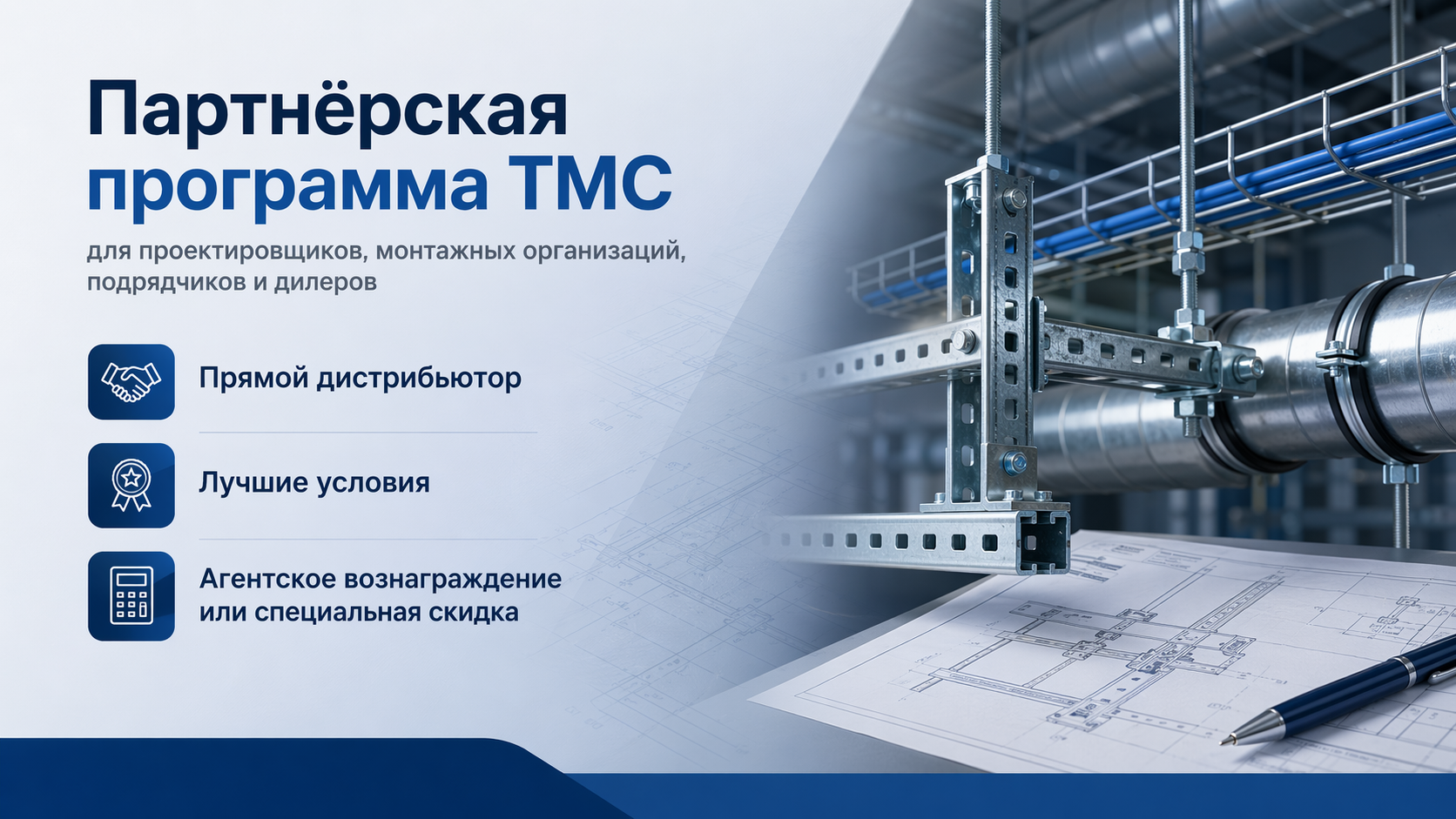 Партнёрская программа ТМС &mdash; преимущества