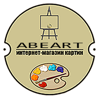 ABEART.RU -ИНТЕРНЕТ МАГАЗИН КАРТИН