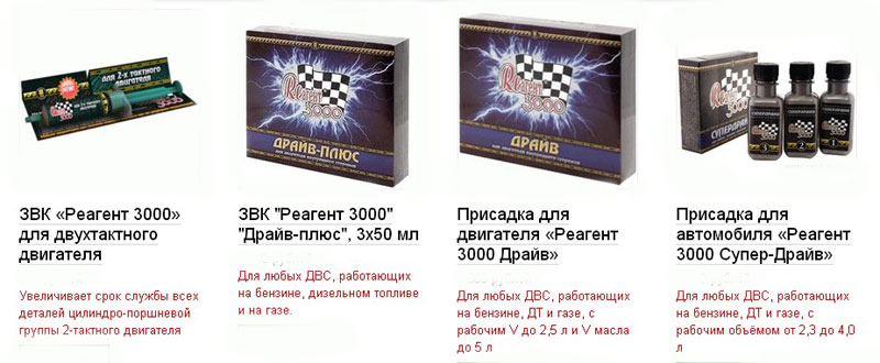 Реагент 3000 кто производитель?. Присадки для двигателя с большим пробегом реагент 3000. Реагент 2000 для двигателя. Драйв 3000 присадка. Реагент для двигателя.