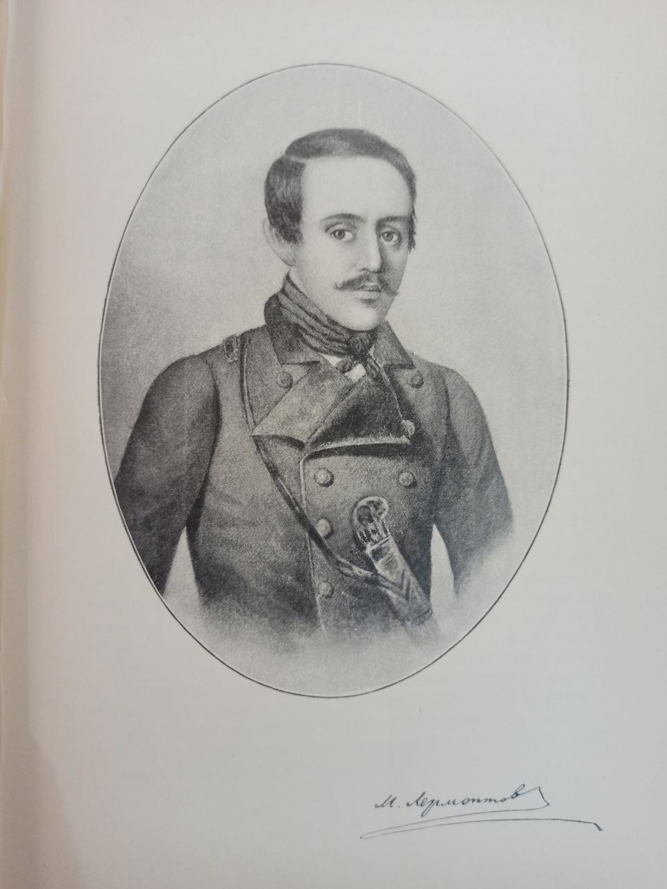 Портрет Лермонтова. Игнатов И. Галерея русских писателей. — М.: Изд. С. Скирмунта. 1901