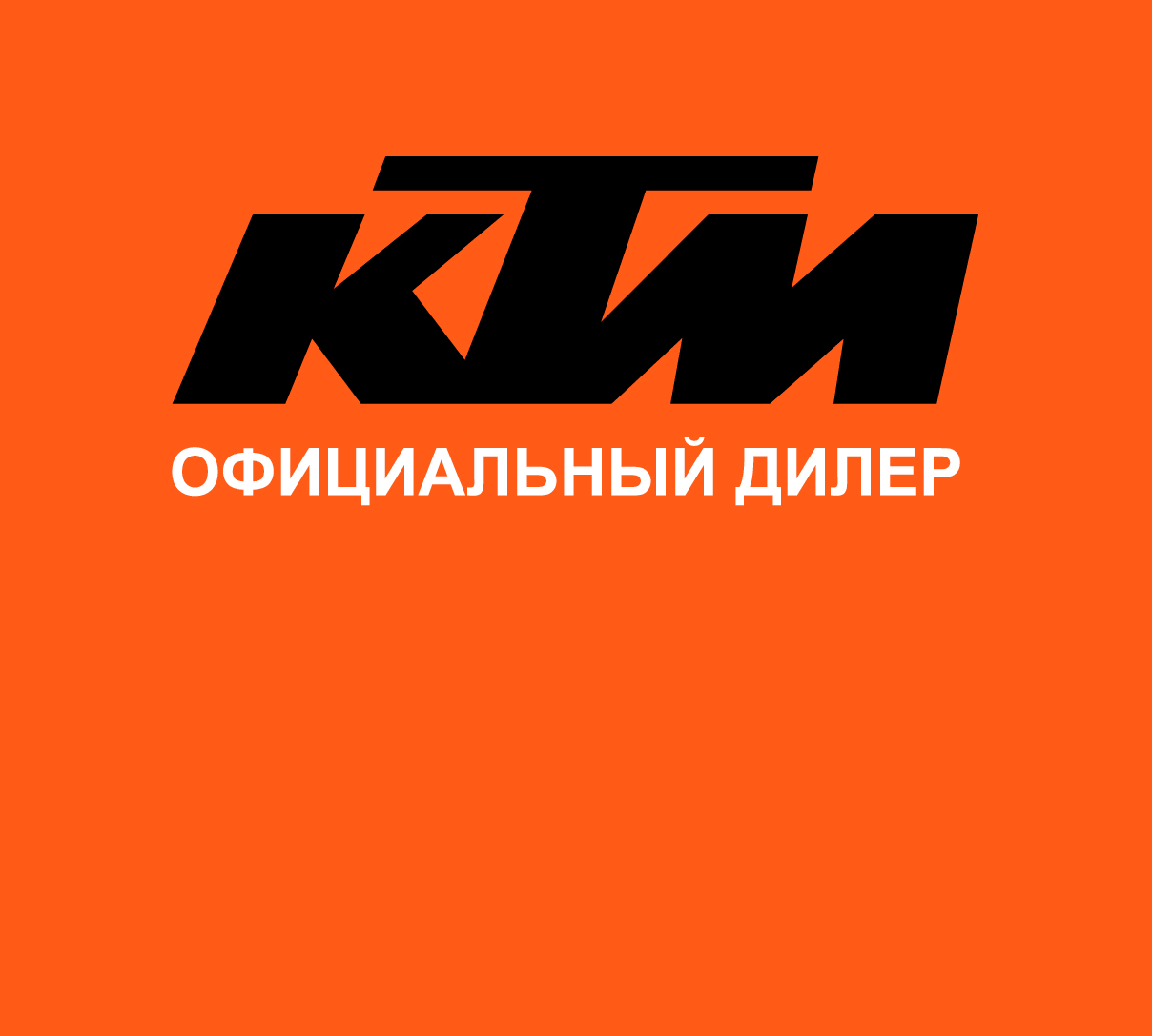 КТМ официальный дилер