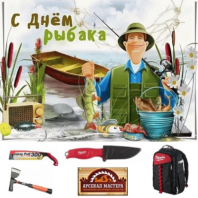 подарки День Рыбака