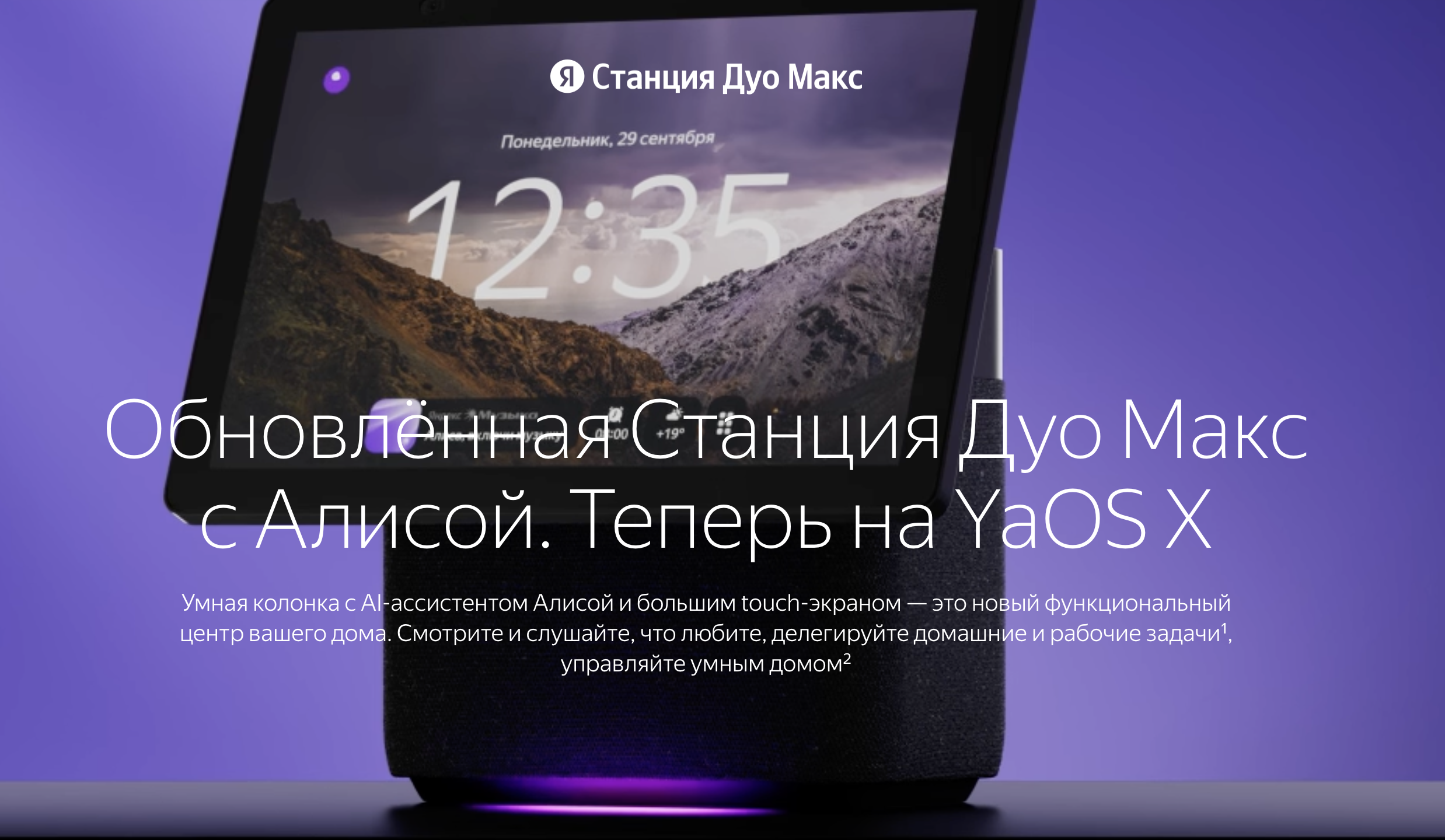 Яндекс Дуо Макс купить по выгодной цене