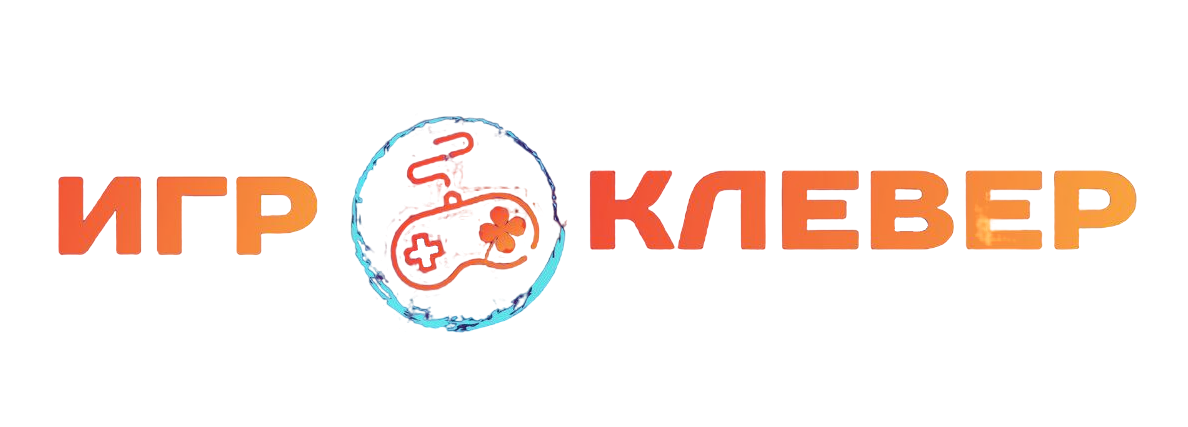 Игроклевер