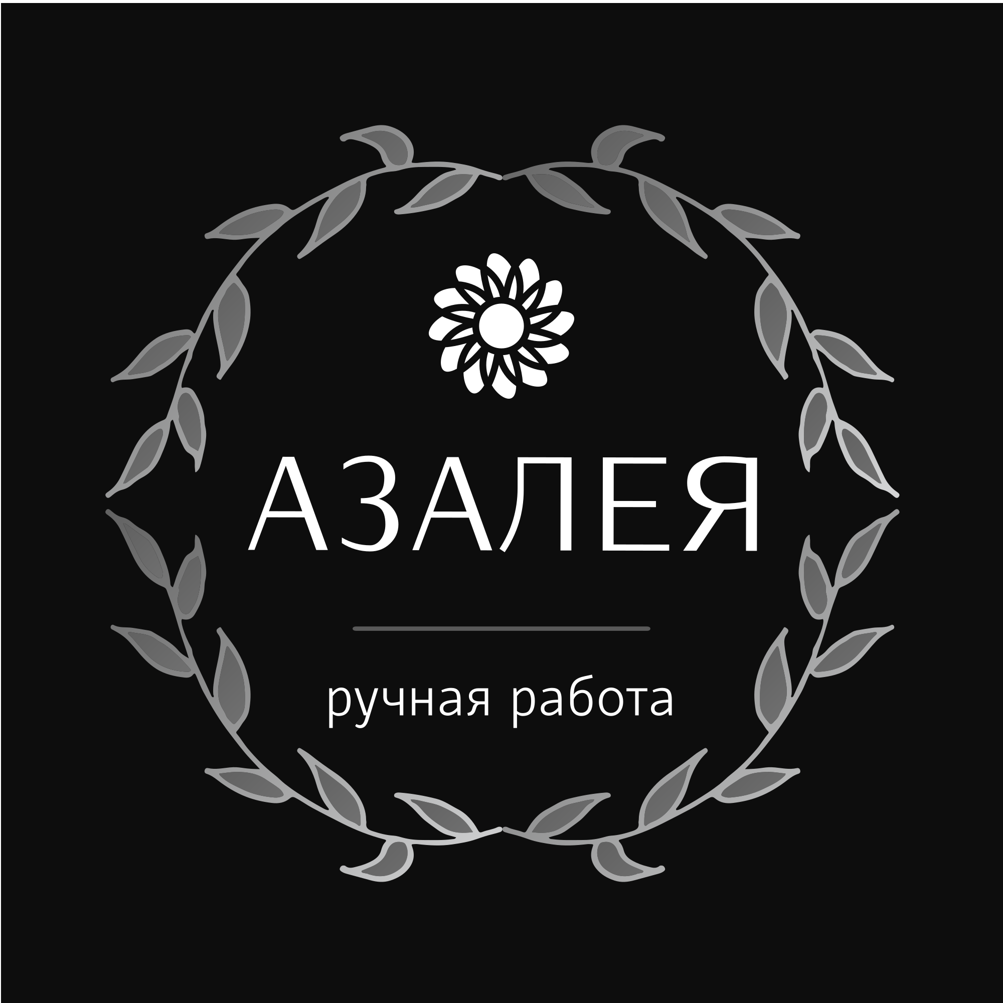 Азалея