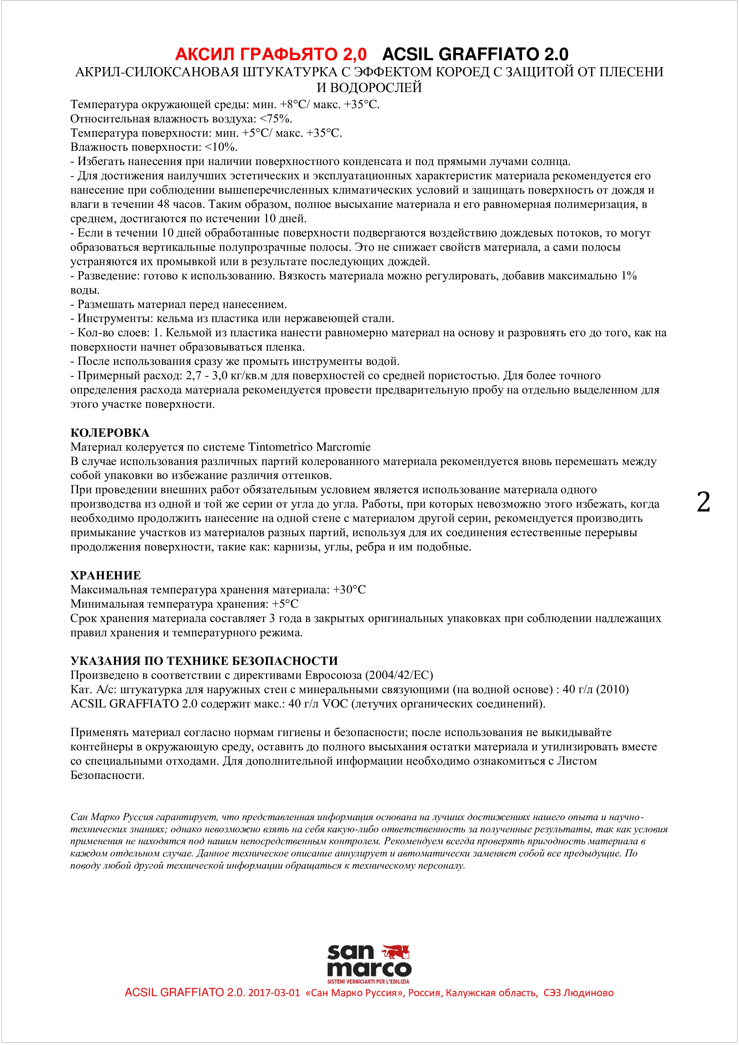 Техническое описание фасадной штукатурки San Marco Acsil Graffiato 2.0
