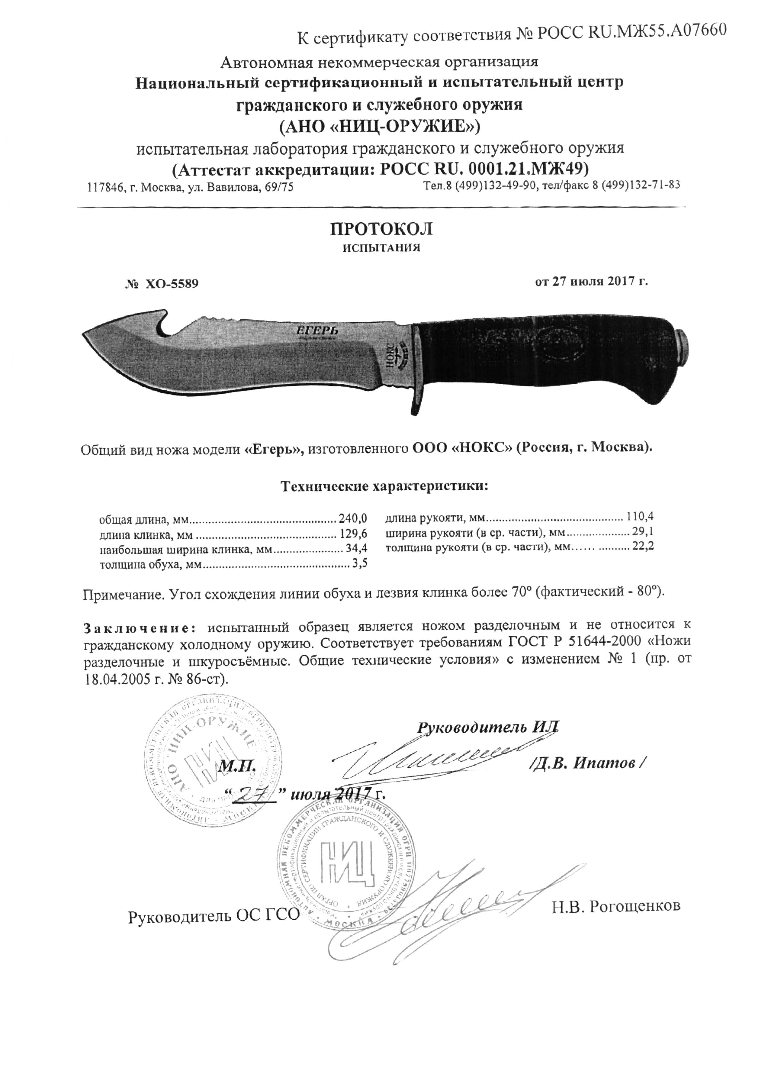 Егерь Егерь.jpg