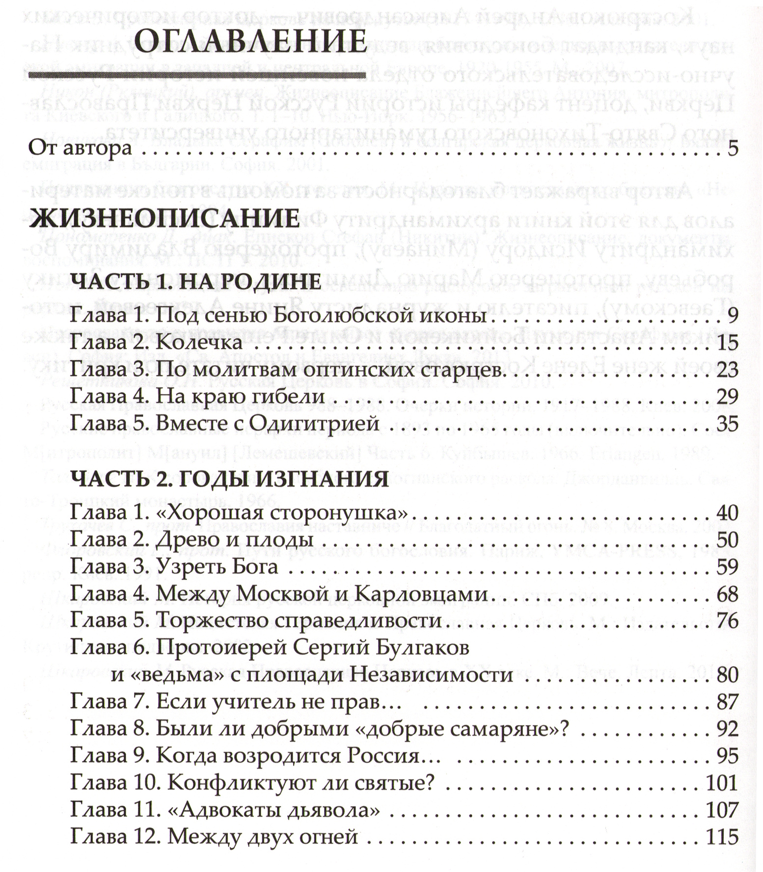 Пламень огненный_Содержание01.jpg