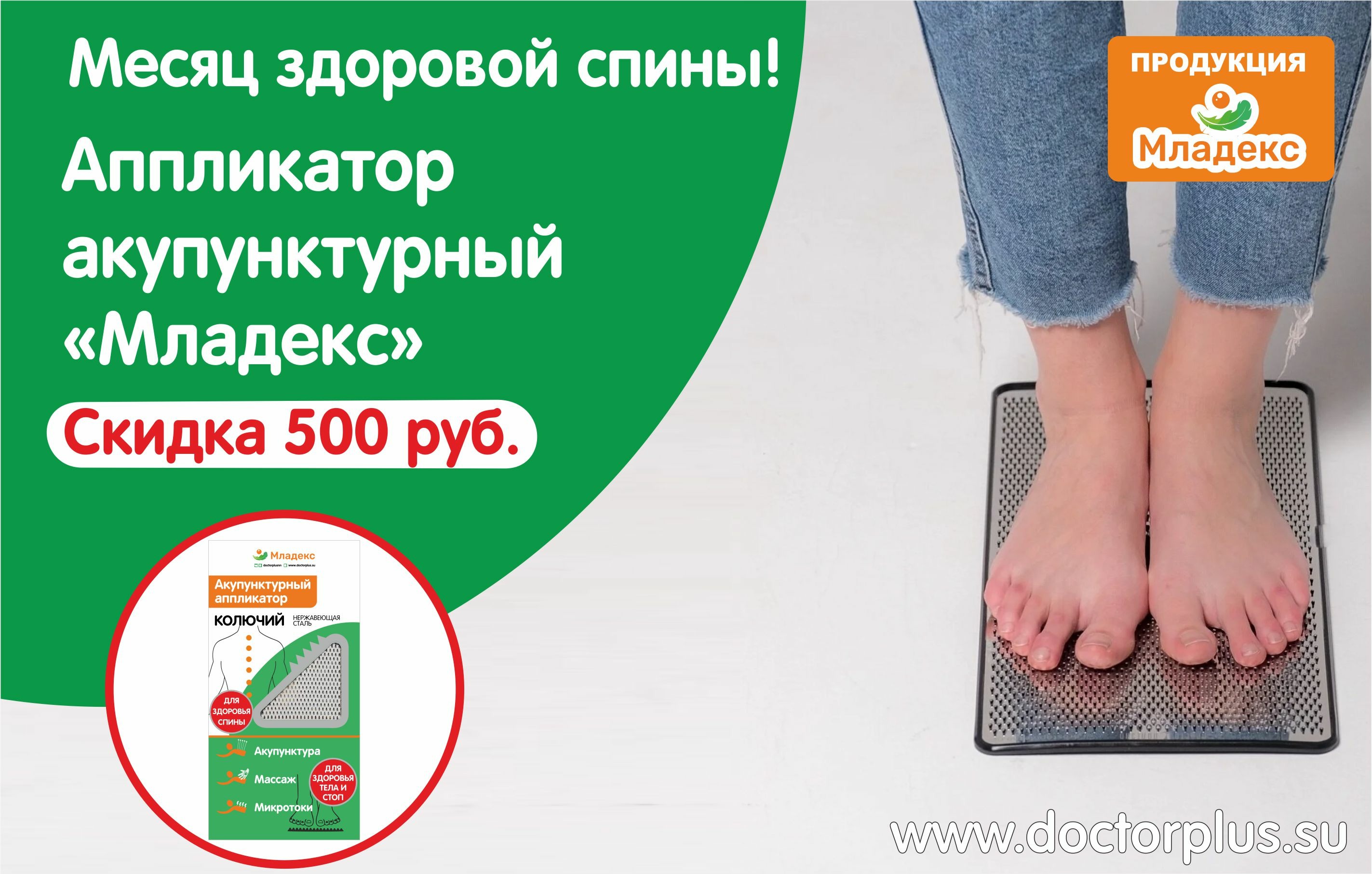 Аппликатор акупунктурный колючий Младекс скидка 500 рублей. 