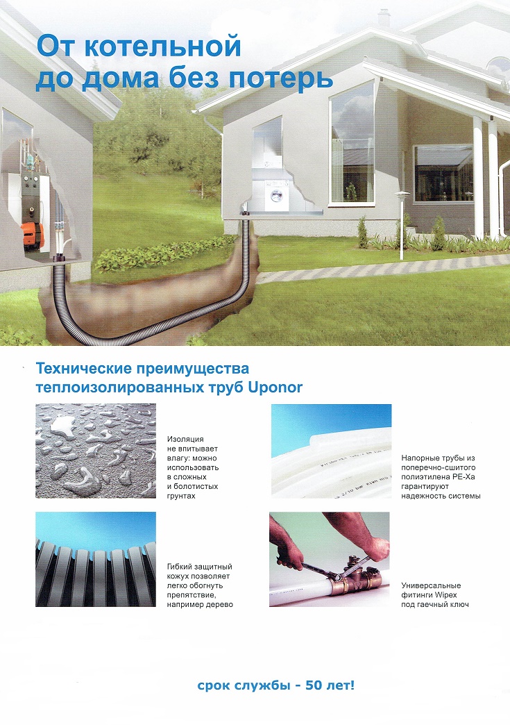 Теплотрасса Uponor Ecoflex