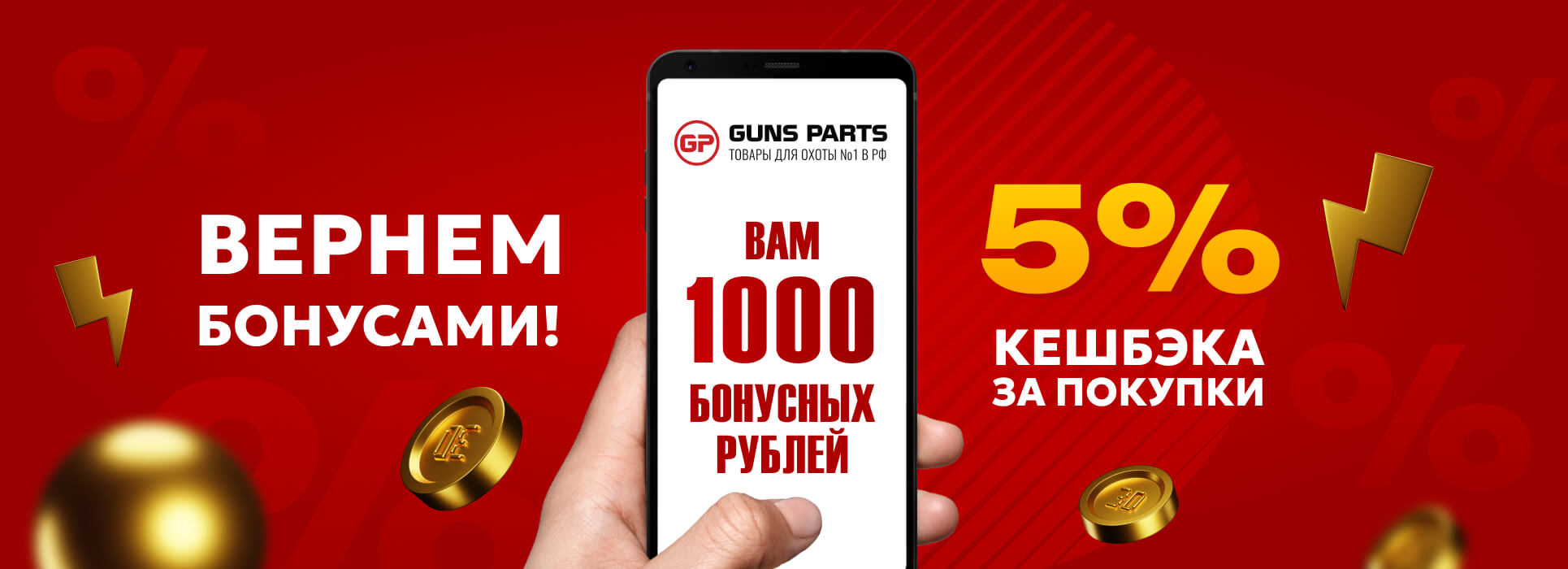 Кешбэк
