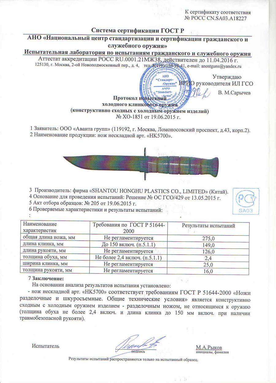 КА-БАР, HK5700.jpg