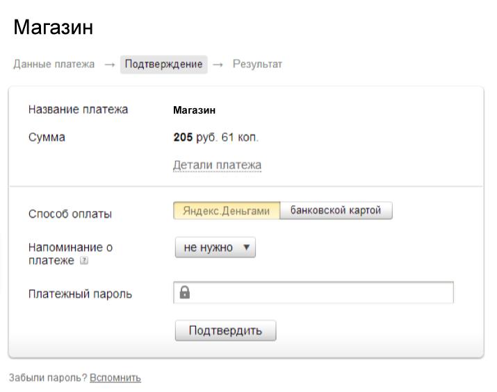 Оплата Яндекс.Деньгами