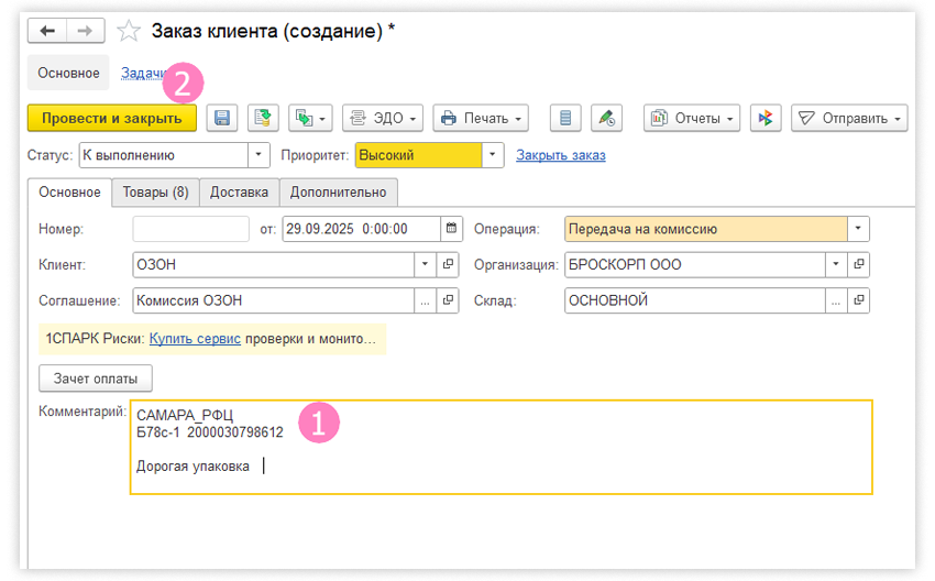 Добавление заказа в 1С_16.png