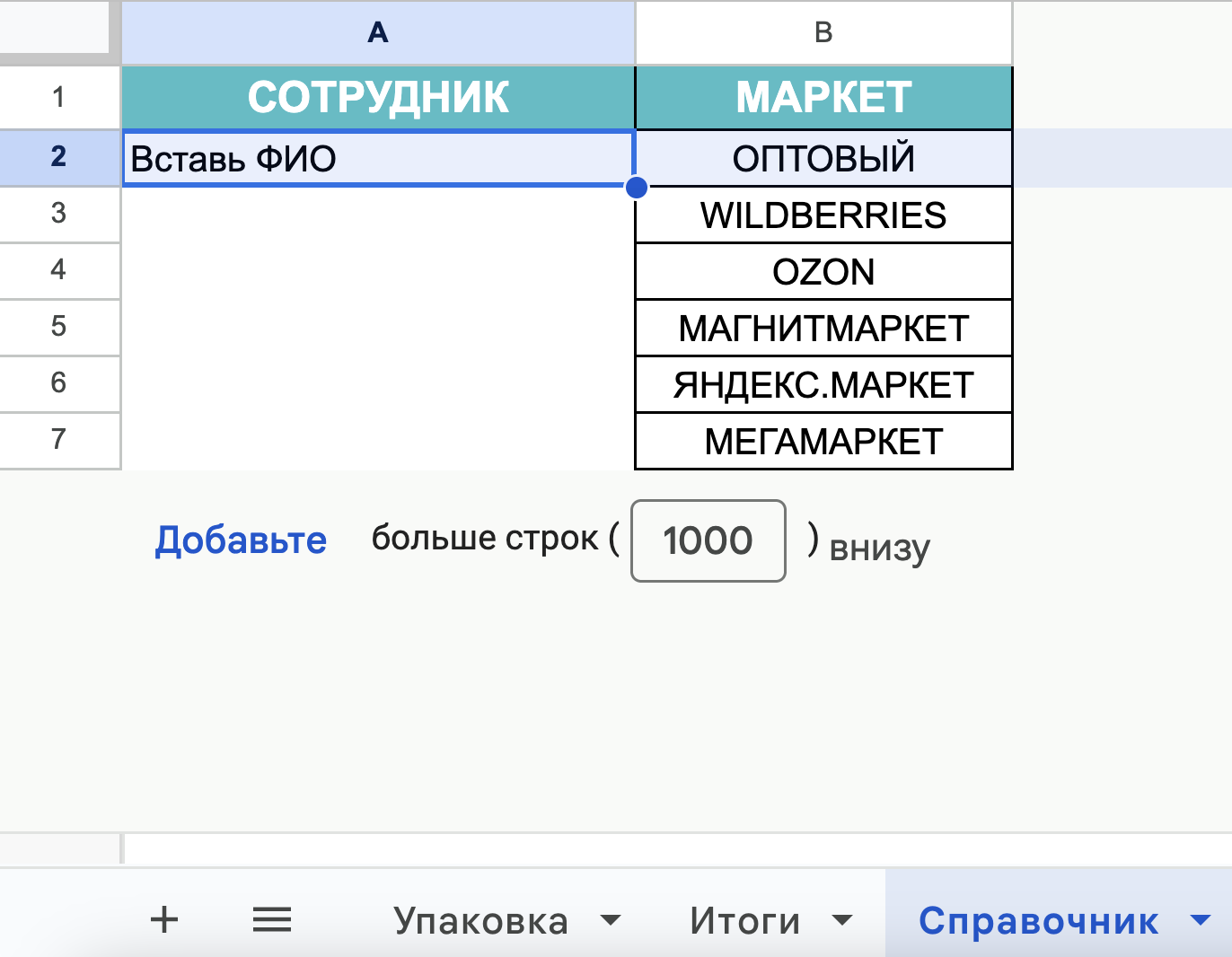 файл упаковщик_3.png