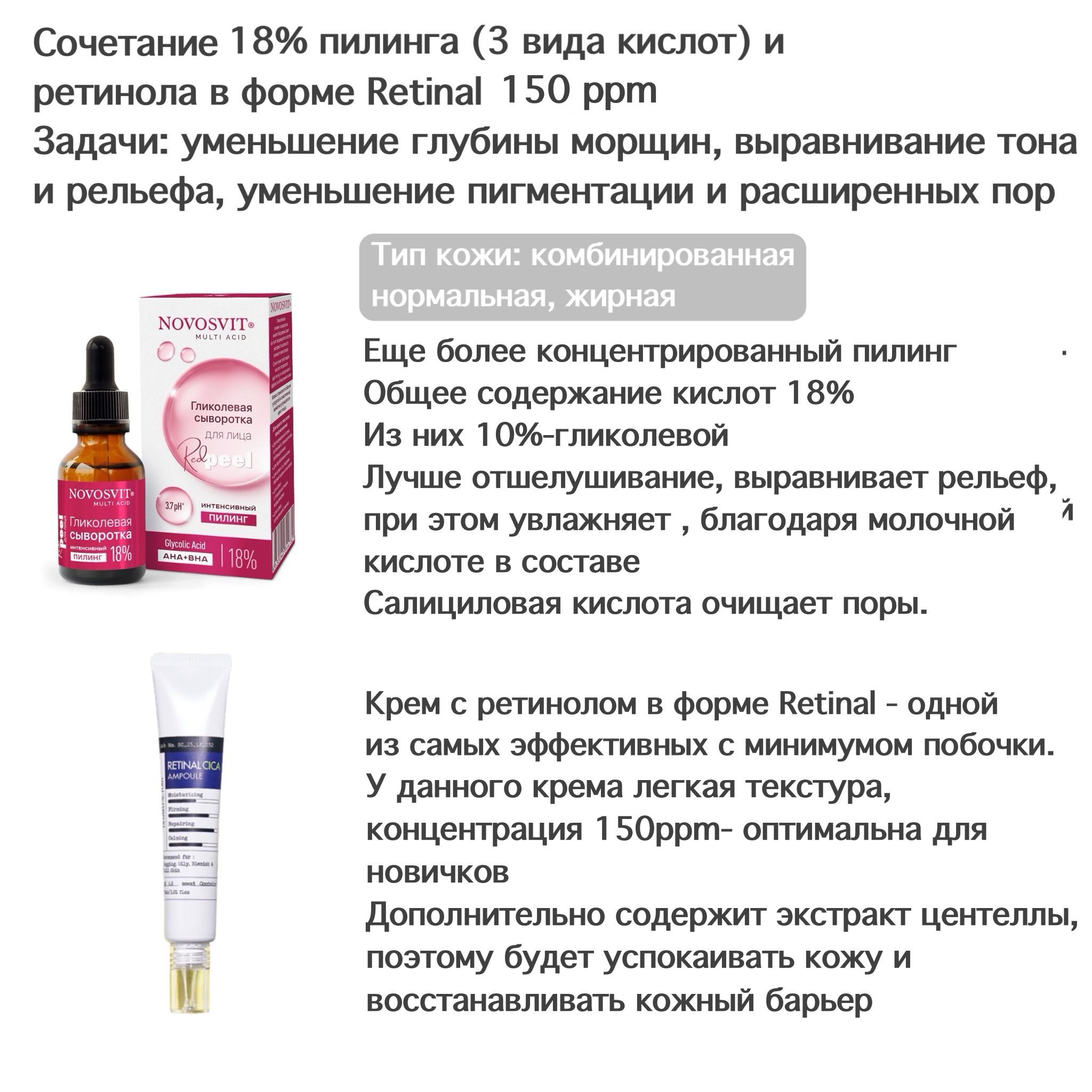 кислоты ретинолimage-02-09-24-02-56-2.jpeg