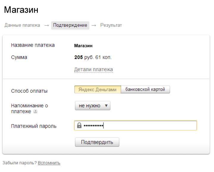 Оплата Яндекс.Деньгами
