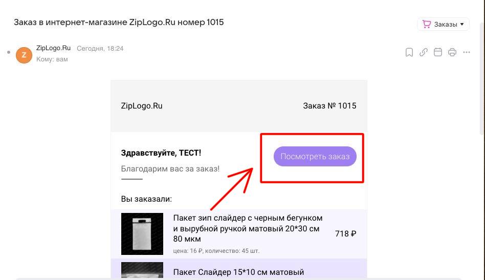 Кнопка посмотреть заказ в электронном письме для отслеживания статуса