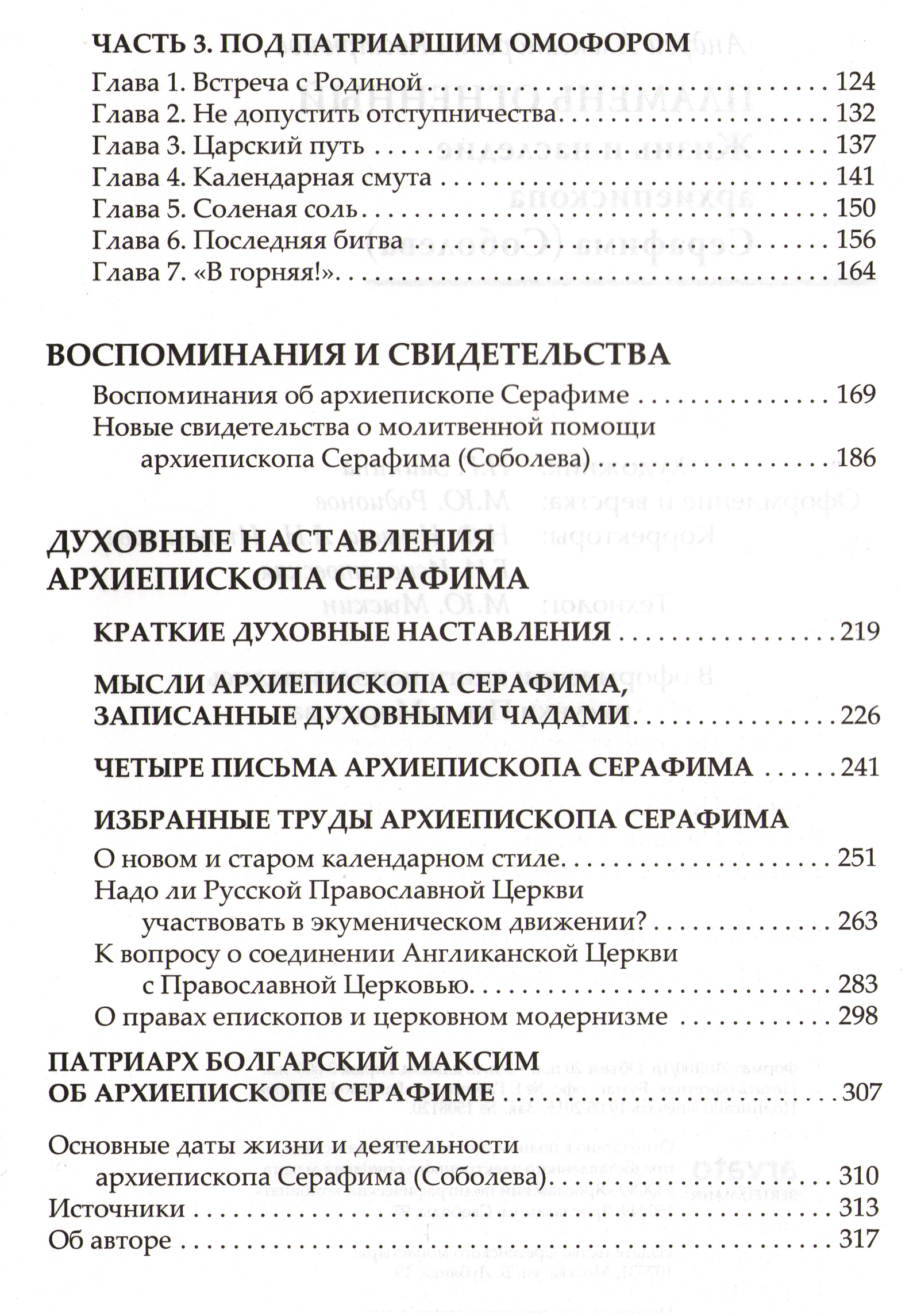 Пламень огненный_Содержание02.jpg