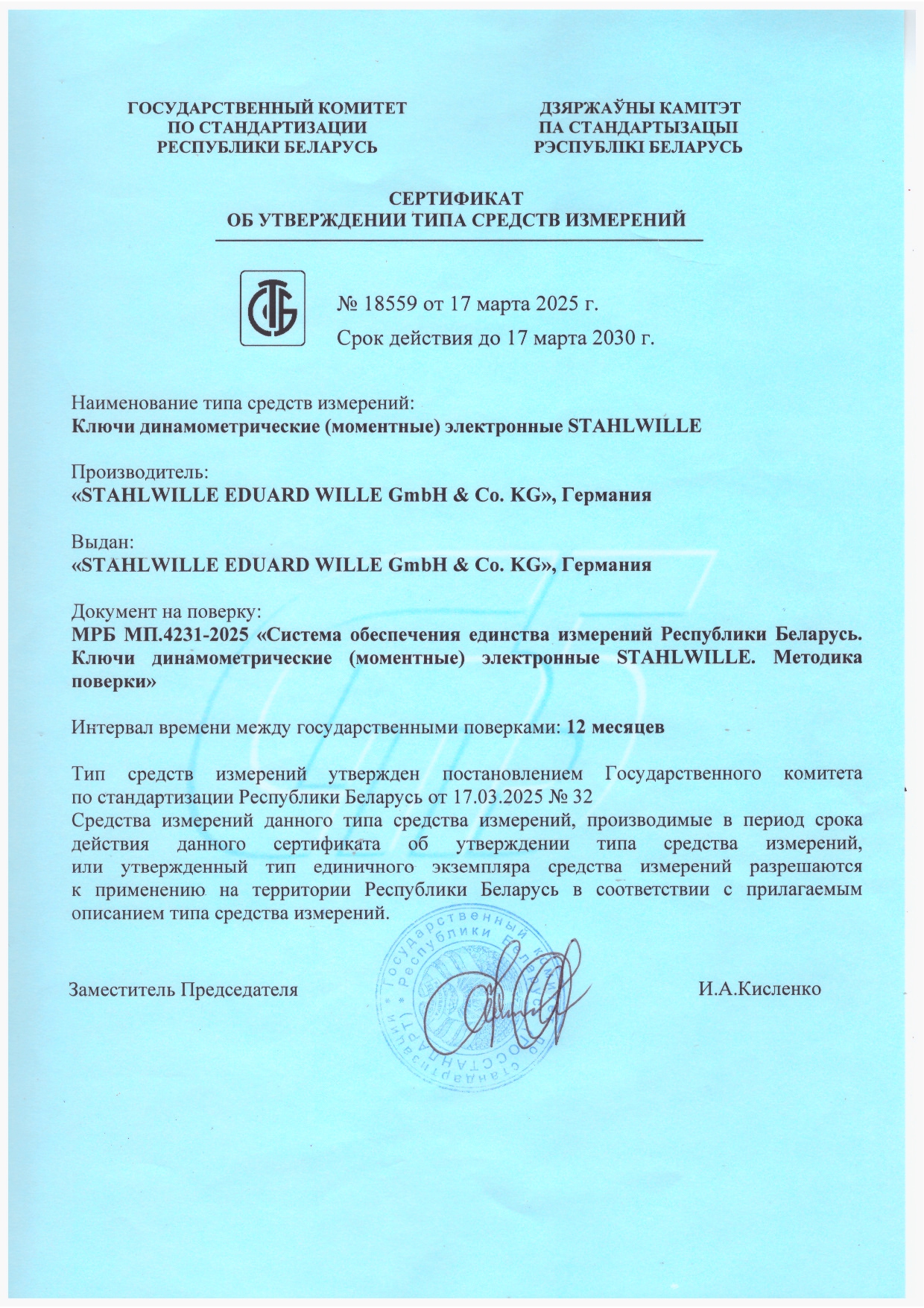 Серт Stahlwille - ключ моментный_page-0001.jpg