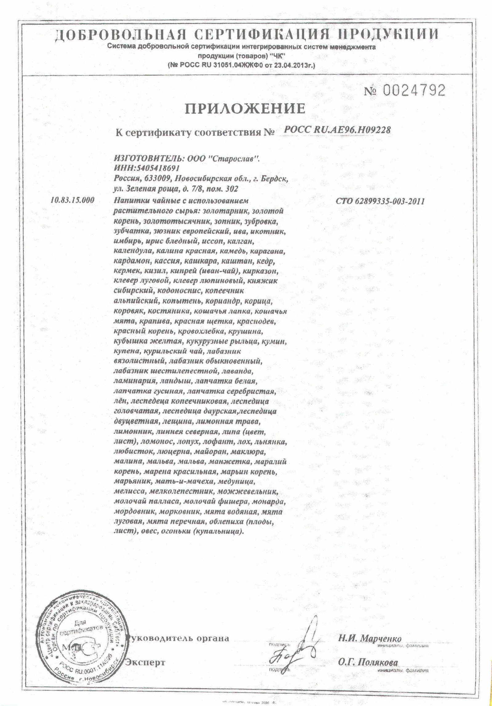 Приложение Сертификат Старослав 2.jpg