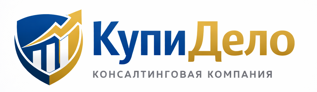 Консалтинговое агентство "КупиДело"